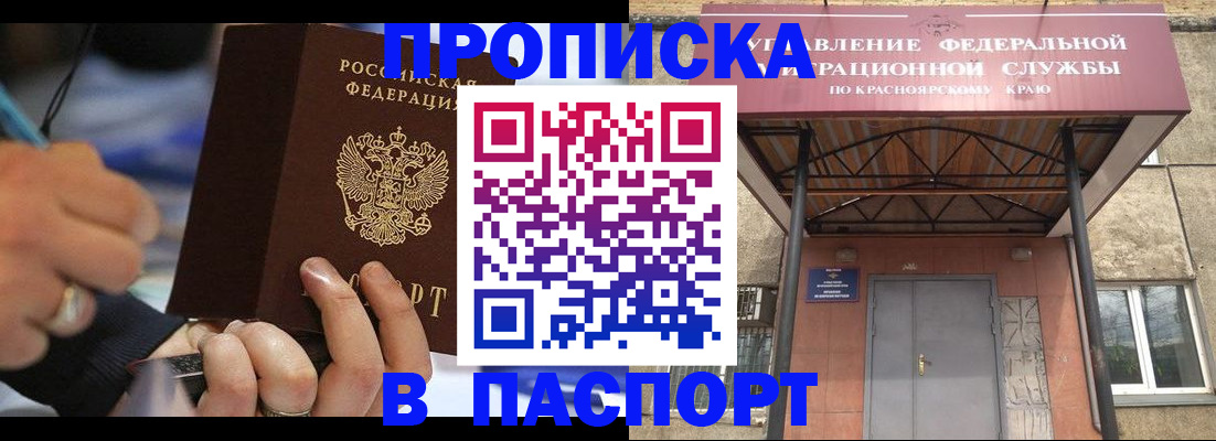 прописка в Астрахани