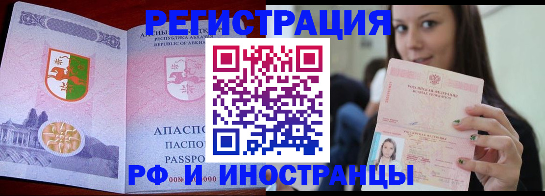 прописка законно в Астрахани