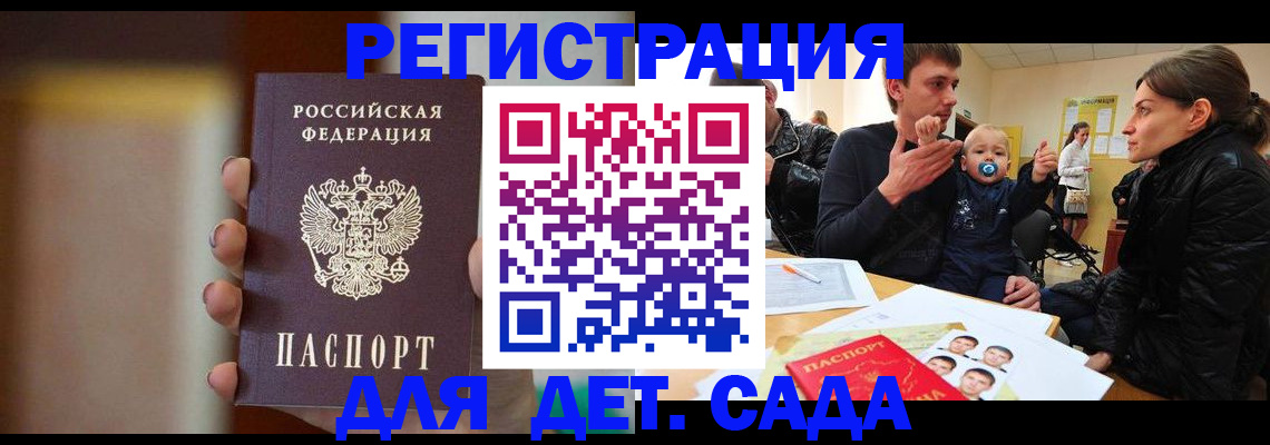 прописка паспорт в Астрахани