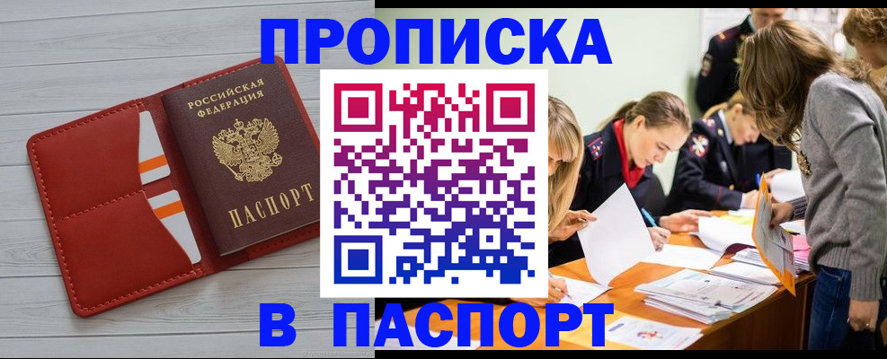 временная регистрация в Астрахани