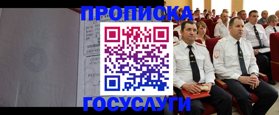 временная прописка в Астрахани