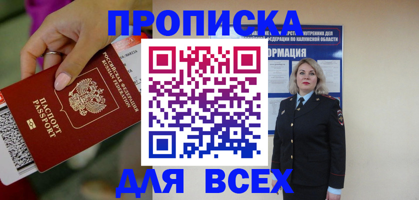 прописка регистрация в Астрахани