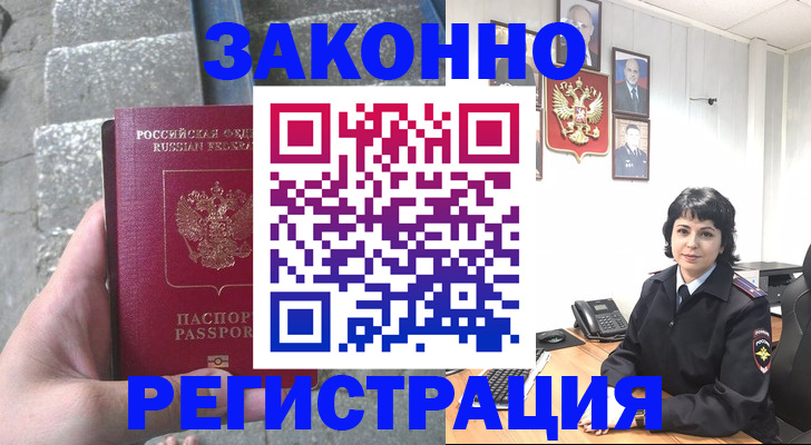 прописка законно в Астрахани