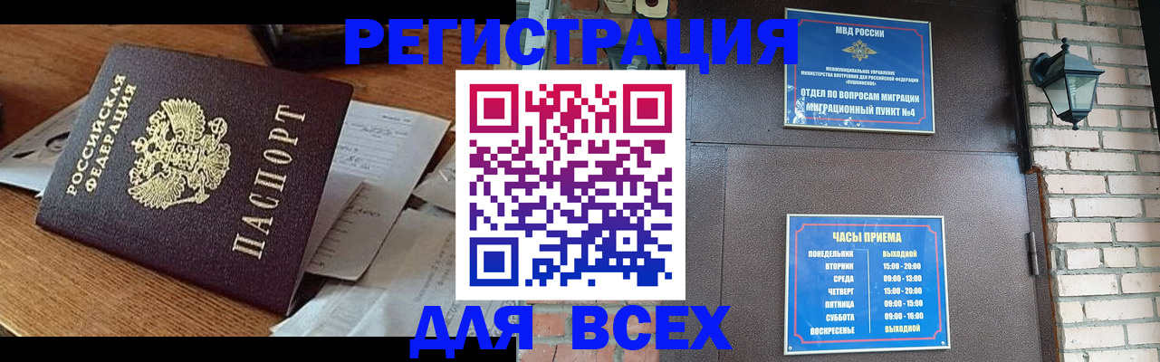 купить прописку в Астрахани
