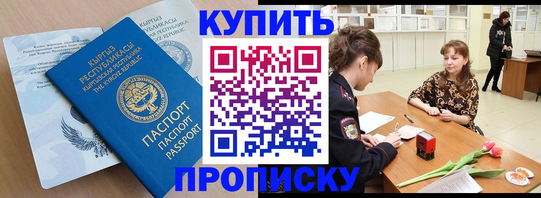 прописка гарантия в Астрахани