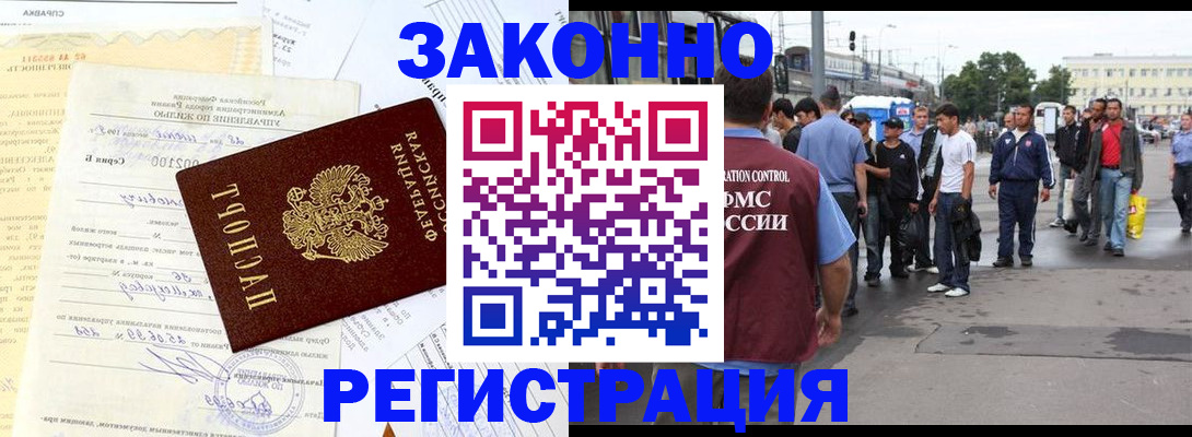 прописка иностранных граждан в Астрахани