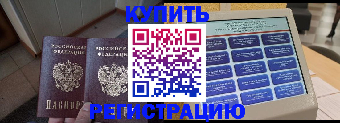 временная регистрация надежно в Астрахани