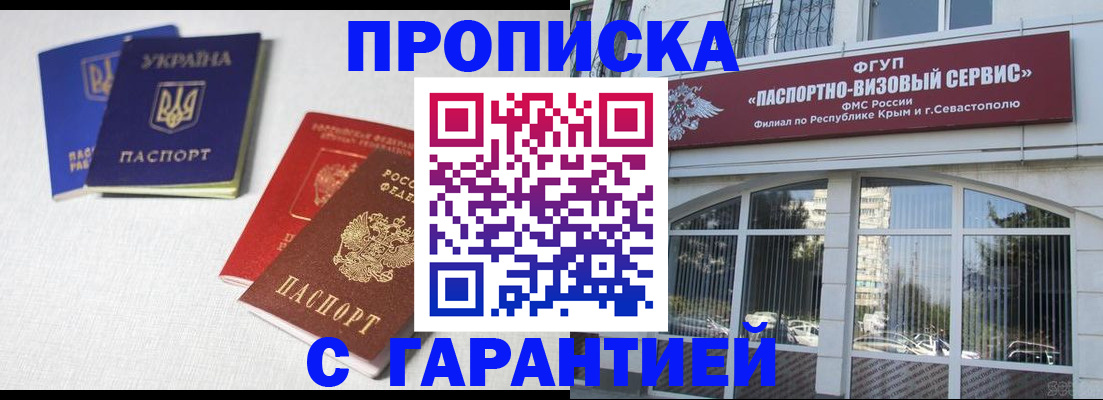 временная прописка в Астрахани
