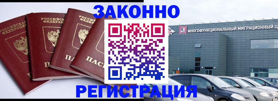 прописка для работы в Астрахани